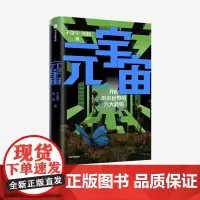 中信出版社 元宇宙 开启未来世界的六大趋势 互联网是现在,元宇宙是未来 于佳宁等著
