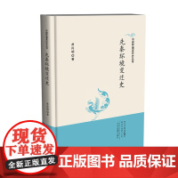 预售正月初十恢复发货先秦环境变迁史 中国环境变迁史丛书 精装 中州古籍出版社春节快乐