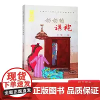 奶奶的旗袍硬壳精装绘本中国风绘本图画书汶川十年祭日对灾难有力的纪念也是一代人的回忆正版童书专家书单3岁4岁5岁6岁正版