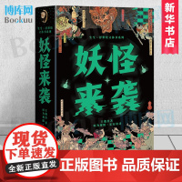 妖怪来袭 日本浮世绘 图文+立体 全套两册王逸杰葛饰北斋歌川国芳月冈芳年 日本妖怪大全文化图鉴动漫画册插画集