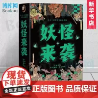 妖怪来袭 日本浮世绘 图文+立体 全套两册王逸杰葛饰北斋歌川国芳月冈芳年 日本妖怪大全文化图鉴动漫画册插画集