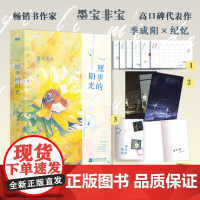 一厘米的阳光 墨宝非宝至此终年一生一世美人骨江南老后新作言情青春文学小说实体书 磨铁图书正版书籍