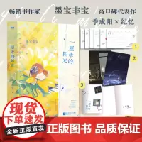 一厘米的阳光 墨宝非宝至此终年一生一世美人骨江南老后新作言情青春文学小说实体书 磨铁图书正版书籍