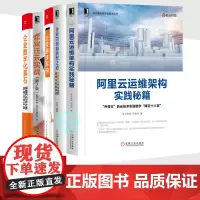 正版企业技术丛书全五册企业架构转型阿里云运维架构实践秘籍+云数据库架构企业迁云实战第2版+企业数字化基石+企业IT架构转