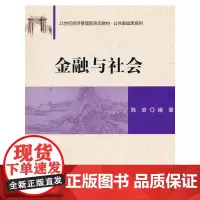 金融与社会