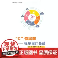 ”C”位出道—— 程序设计基础