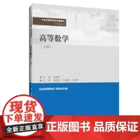 [正版书籍]高等数学(上册)(21世纪高职高专规划教材·公共课系列)