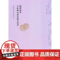 [正版书籍]物理教育专业核心素养提升读本(教师教育学科核心素养丛书)