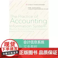 会计信息系统实务教程:业财一体化视角(用友ERP-U8 V10.0版)