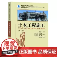土木工程施工(第3版)