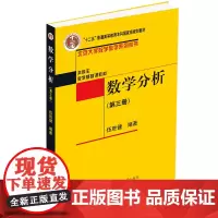 数学分析(第三册)