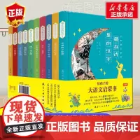给孩子的大语文启蒙书全套10册藏在诗里的汉字二三四五六年级读童诗写汉字小学生课外阅读书籍6一8-12岁课外书儿童经典读物