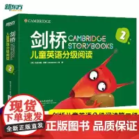 新东方 剑桥儿童英语分级阅读第二级全17册幼少儿英语绘本启蒙小学生一二年级英语教材有声读物4-5-6-7岁幼儿园宝宝英文