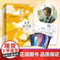 [赠精美明信片+地图折页]正版 天堂旅行团 张嘉佳 青春都市文学励志言情小说实体书籍从你的全世界路过云边有个小卖部的作者