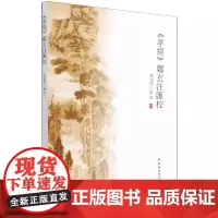 《孝经》郑玄注汇校