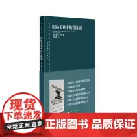 [正版书籍]国际关系中的等级制(东方编译所译丛)