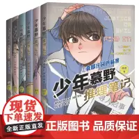 少年慕野推理笔记1-6全套6册 星夜野火5真假陈北司儿童侦探小说冒险探案故事书三四五六年级小学生课外阅读书籍寒假读物新华