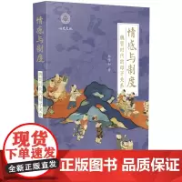 [正版书籍]情感与制度:魏晋时代的母子关系