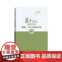 [正版书籍]健康、安全与政策评估