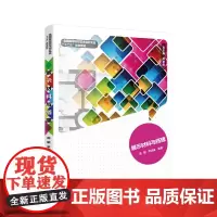 展示材料与搭建(全国高等院校艺术设计专业“十二五”规划教材)