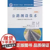 [正版书籍]公路测设技术