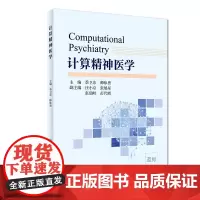 [正版书籍]计算精神医学
