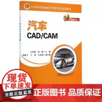 [正版书籍]汽车CAD/CAM
