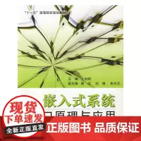 [正版书籍]嵌入式系统接口原理与应用(内附光盘1张)