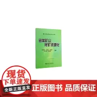 金属矿山尾矿资源化