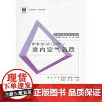 [正版书籍]室内空气品质