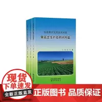 [正版书籍]科普惠农实用技术丛书设施蔬菜生产技术问答