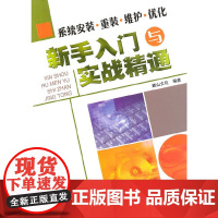 [正版书籍]新手入门与实战精通(1DVD)