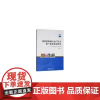 [正版书籍]我国沿海地区水产技术推广体系优化研究