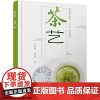 [正版书籍]茶艺(刘晓畅)