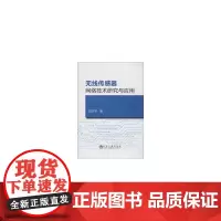 无线传感器网络技术研究与应用