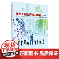 安全工程生产实习教程(矿冶类)