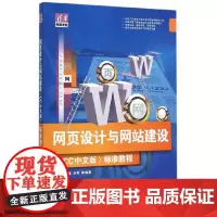 网页设计与网站建设(CC中文版)标准教程