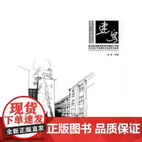 [正版书籍]建筑与环境艺术速写