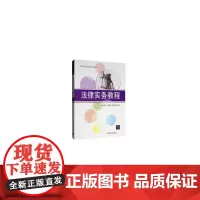 法律实务教程