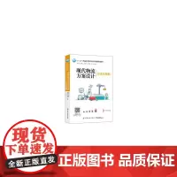 现代物流方案设计:方法与案例
