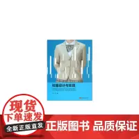 [正版书籍]校服设计与实践