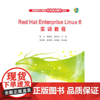[正版书籍]Red Hat Enterprise Linux 6 实训教程 配光盘 高职高专计算机任务驱动模式教材