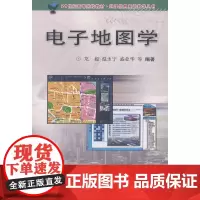 [正版书籍]电子地图学