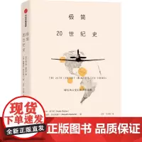 [正版书籍]极简20世纪史
