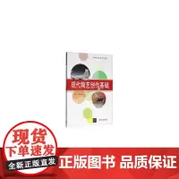 [正版书籍]现代陶艺创作基础