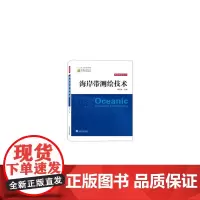 海岸带测绘技术