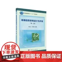 地理信息系统设计与开发(第二版)