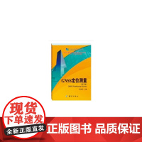 [正版书籍]GNSS定位测量(第三版)