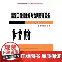 建设工程招投标与合同管理实务(第2版)