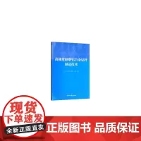 [正版书籍]高强度耐磨铝合金钻杆制造技术
